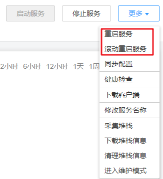 圖2-7 重啟服務.png