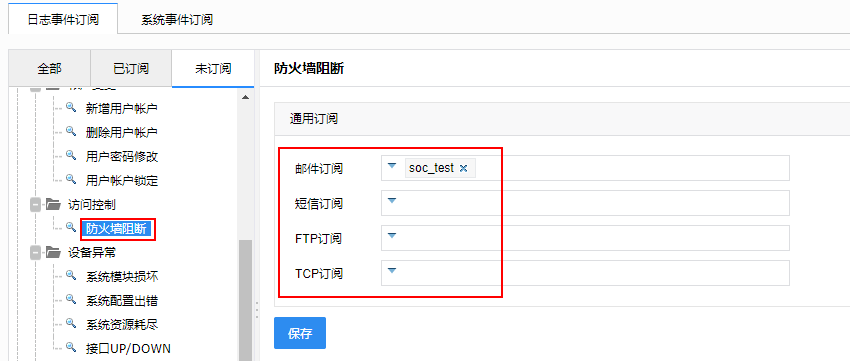 日志審計8.png