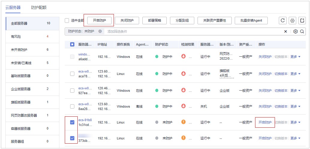 開啟防護.jpg