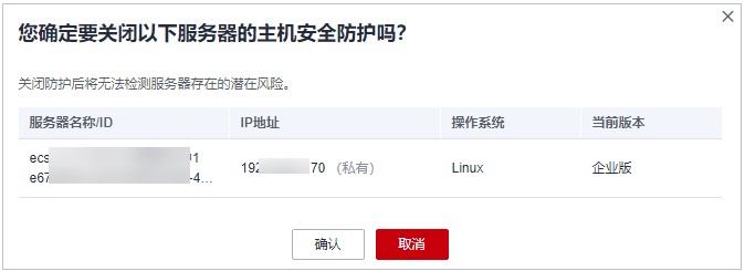 圖4-5 確認單服務器關閉信息.jpg