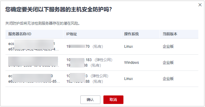 圖4-7 確認批量關閉信息.png