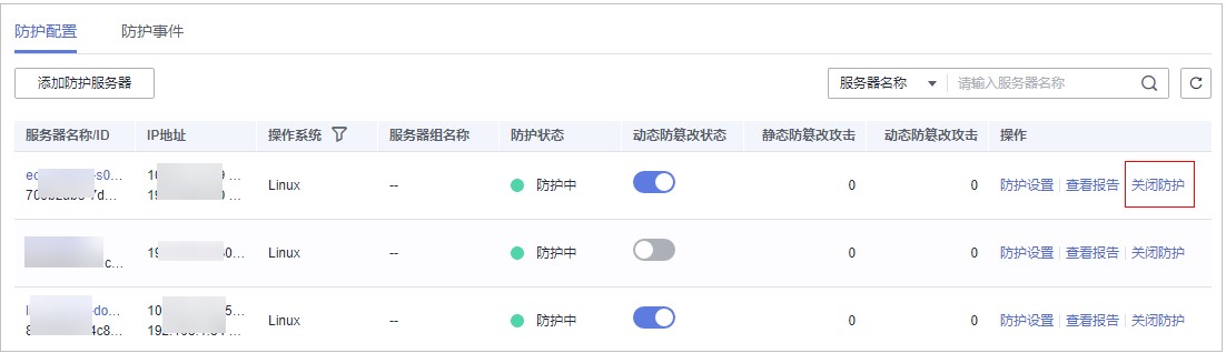 圖4-9 關閉網頁防篡改防護.jpg