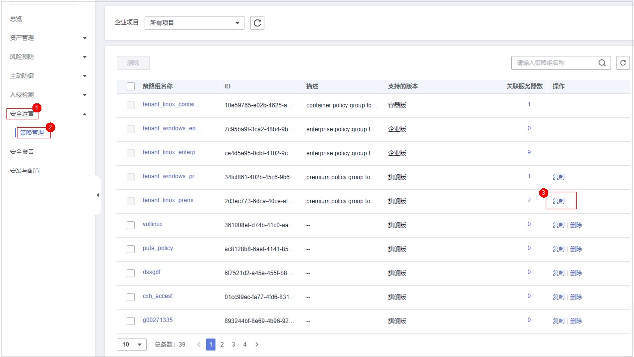 圖4-11 復制linux策略組.jpg