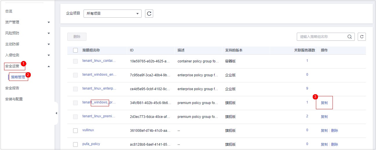 圖4-12 復制windows策略組.jpg