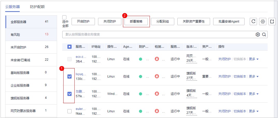 圖4-15 部署策略.jpg