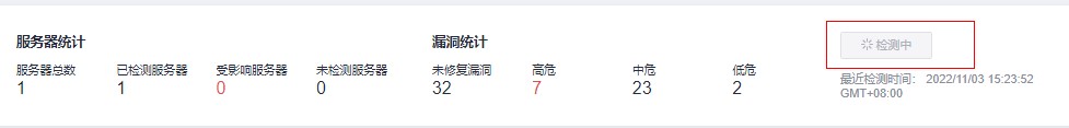 圖5-8 漏洞檢測中.jpg