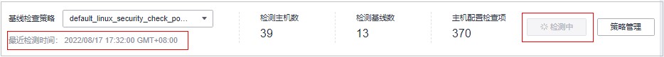 圖5-18 查看檢測狀態.jpg