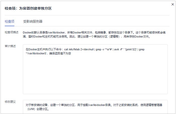 圖5-19 查看檢查項詳情.jpg