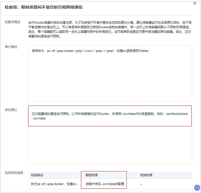 圖5-21 單服務器查看修復建議.jpg