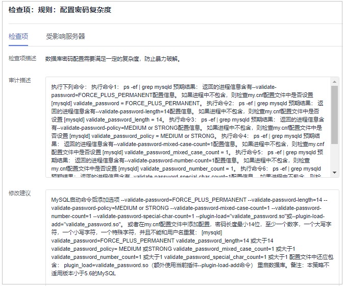 圖5-22 查看修復建議.jpg
