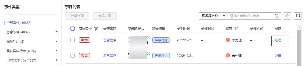 圖7-4 處理單個告警.jpg