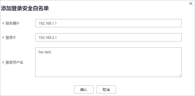 圖7-6 添加登錄安全白名單.jpg