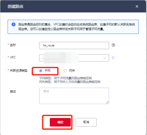 防火墻子網4.png