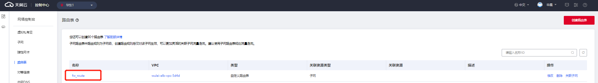 防火墻子網3.png