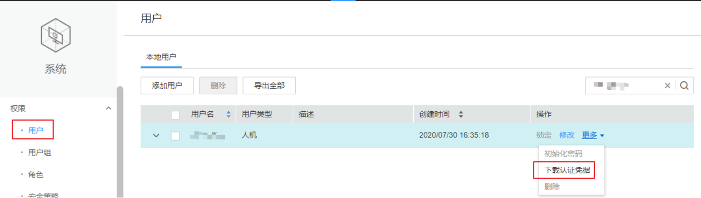 圖5-6 下載Presto用戶認證憑據.png