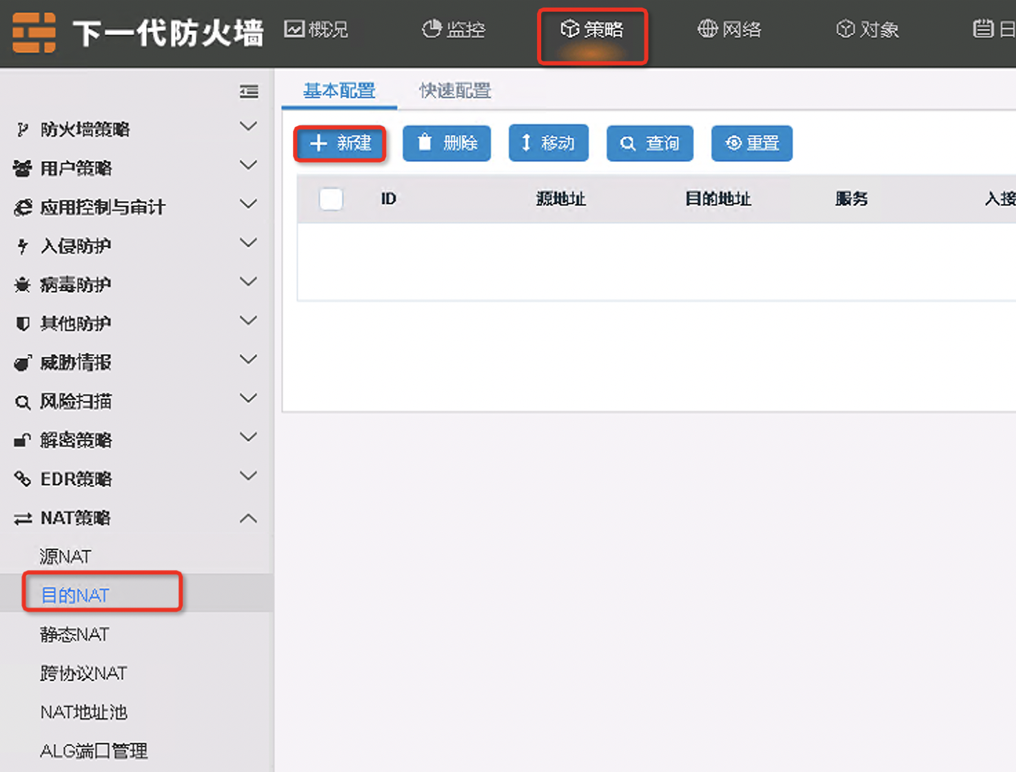 防火墻配置NTA.png