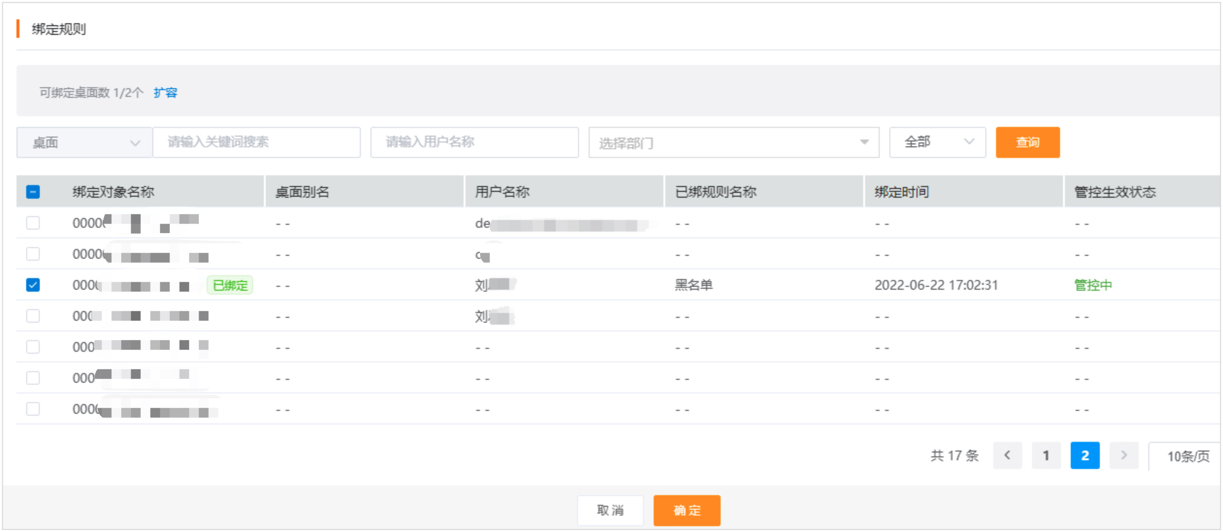 應用管控-綁定桌面.png