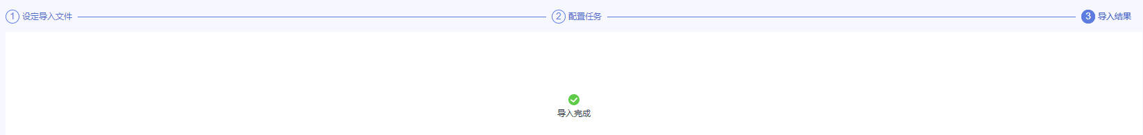 圖3-14 導入完成.png