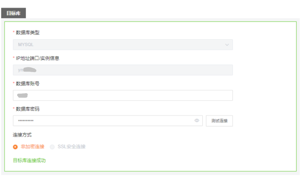 數據遷移-目標庫診斷.png