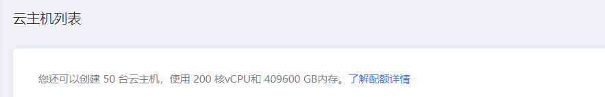 查看配額.png