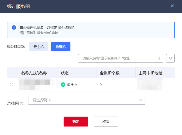 綁定虛擬IP-截圖.png