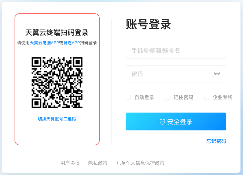 云終端掃碼登錄.png