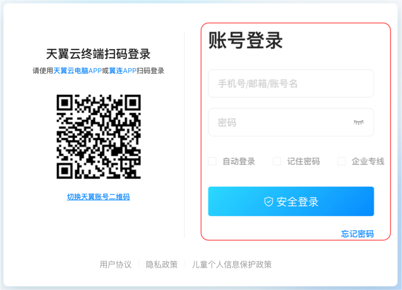 賬號登錄.png