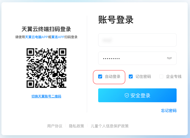 自動登錄.png