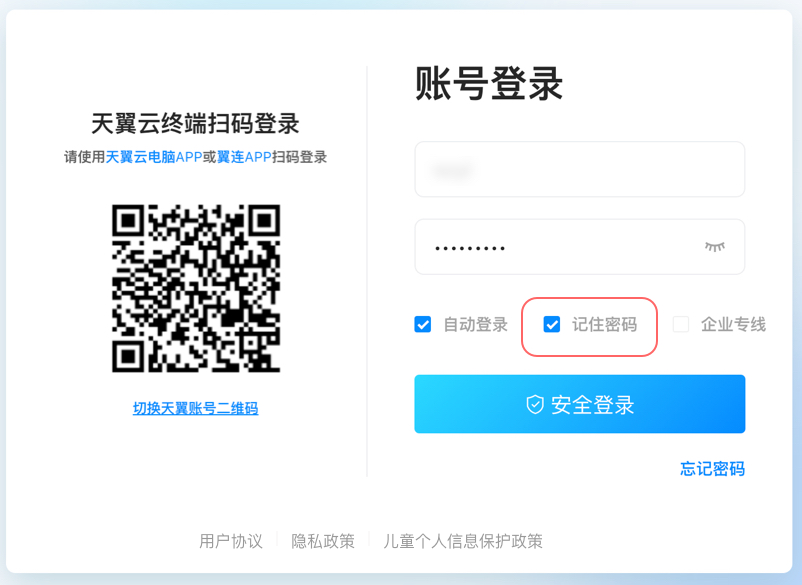 記住密碼.png