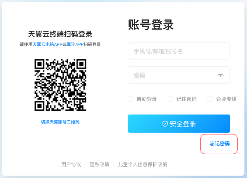 忘記密碼.png