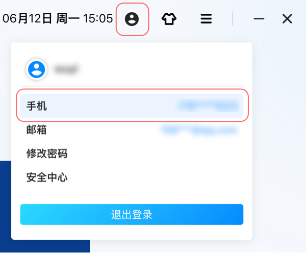 2.5.1-1換綁手機號.jpg