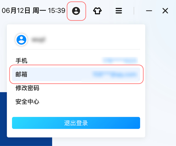 2.5.2-1換綁郵箱.jpg
