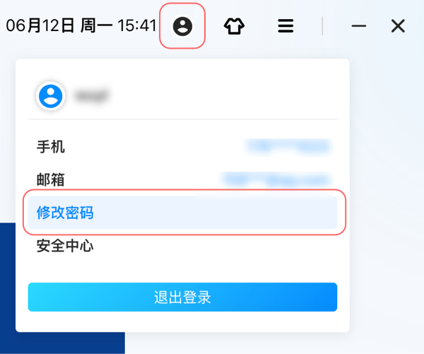 2.5.3-1修改密碼.jpg