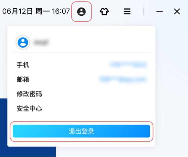2.5.5退出登錄.jpg