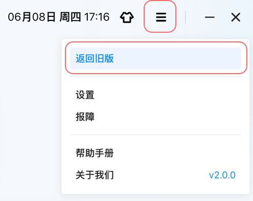 1.8.1返回舊版.jpg