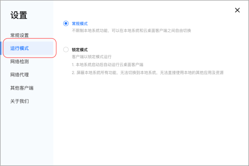 1.8.2-5運行模式.jpg