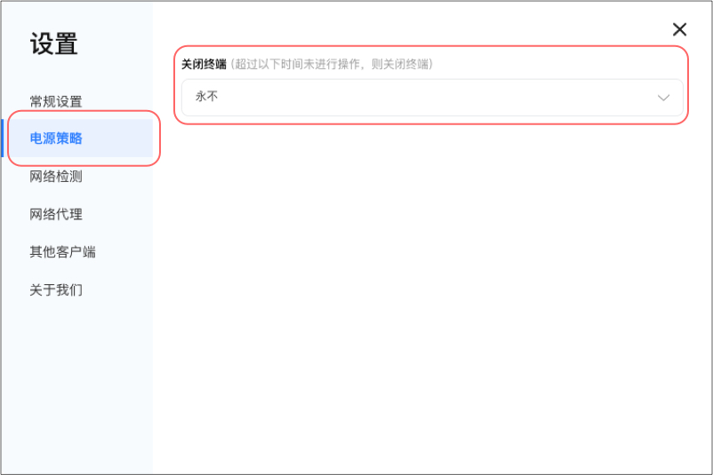 1.8.2-6電源策略.jpg