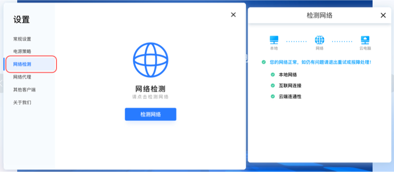 1.8.2-7網絡檢測.jpg