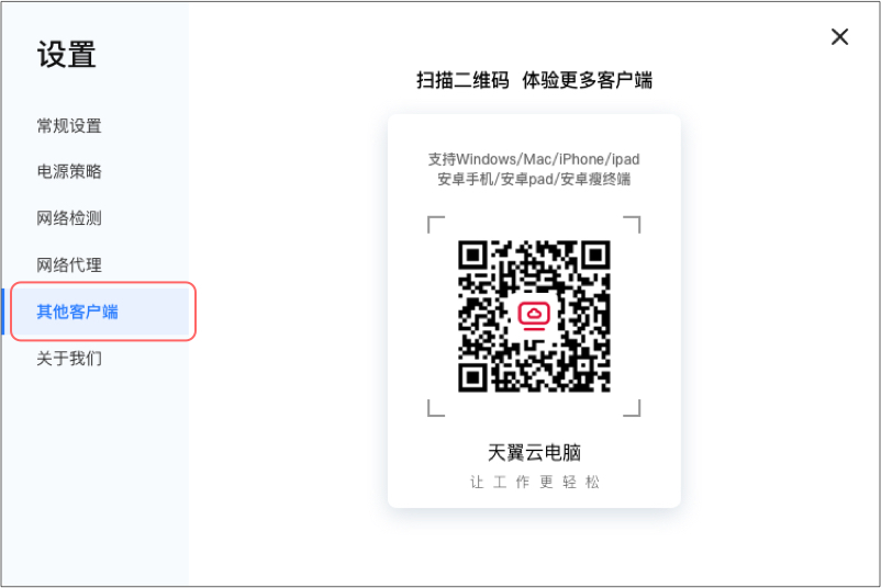 1.8.2-9其他客戶端.jpg
