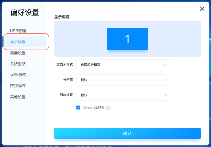 3.3.1-3顯示設置.jpg