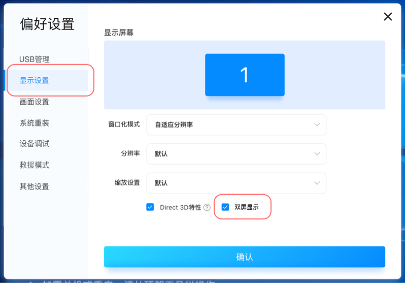 3.3.1-3雙屏顯示.jpg