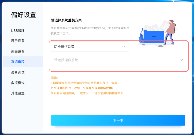 3.3.1-10切換操作系統.jpg