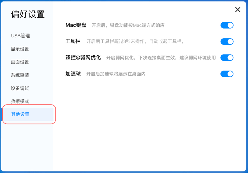 3.3.1-11其他設置.jpg