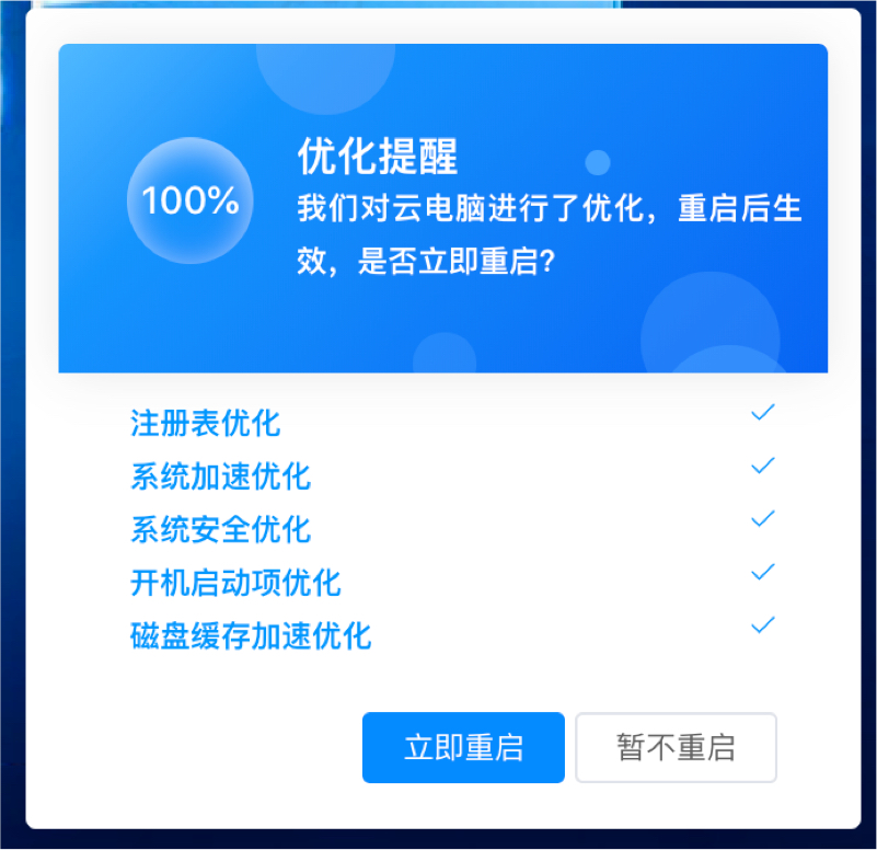 3.3.3-2一鍵優化.jpg