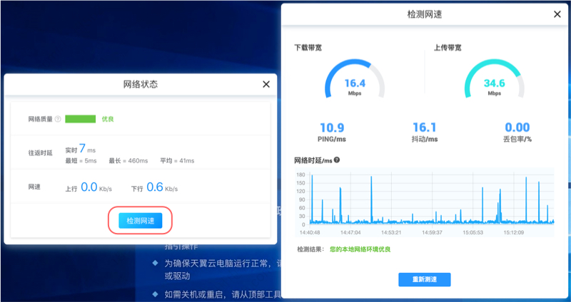 3.3.4-3檢測網速.jpg