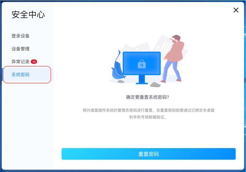 3.3.5-6系統密碼.jpg