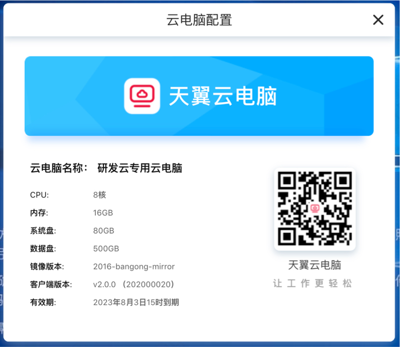 3.3.8-2AI云電腦配置.jpg