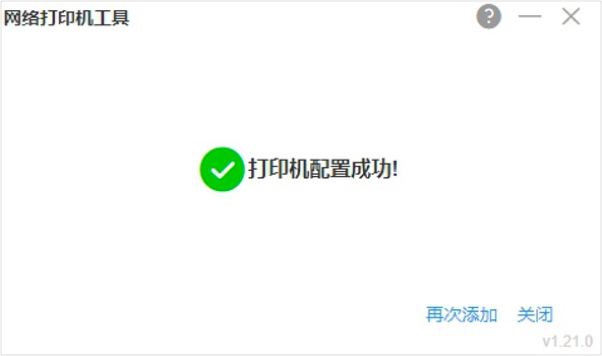 網絡打印機11.jpg