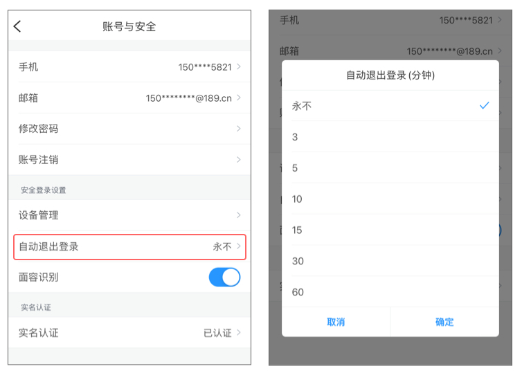自動退出登錄.jpg