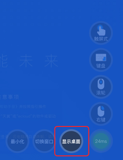 顯示桌面.jpg